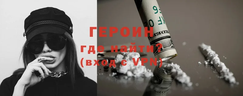 купить  цена  Валдай  ГЕРОИН Heroin 